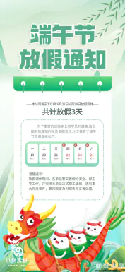 2023端午节划龙舟吃粽子活动放假通知时间安排海报psd设计素材【075】