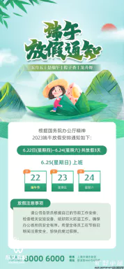2023端午节划龙舟吃粽子活动放假通知时间安排海报psd设计素材【076】