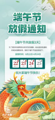 2023端午节划龙舟吃粽子活动放假通知时间安排海报psd设计素材【079】