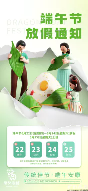 2023端午节划龙舟吃粽子活动放假通知时间安排海报psd设计素材【081】