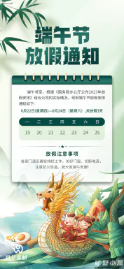 2023端午节划龙舟吃粽子活动放假通知时间安排海报psd设计素材【082】
