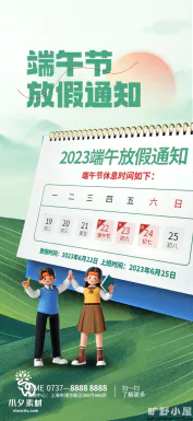 2023端午节划龙舟吃粽子活动放假通知时间安排海报psd设计素材【084】