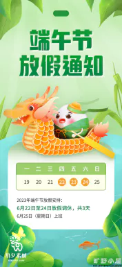 2023端午节划龙舟吃粽子活动放假通知时间安排海报psd设计素材【085】