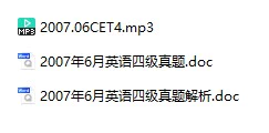 2007年6月CET4大学英语四级真题试卷下载(试题+听力+答案解析)[s1182]