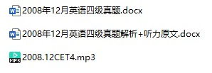 2008年12月CET4大学英语四级真题试卷下载(试题+听力+答案解析)[s1180]