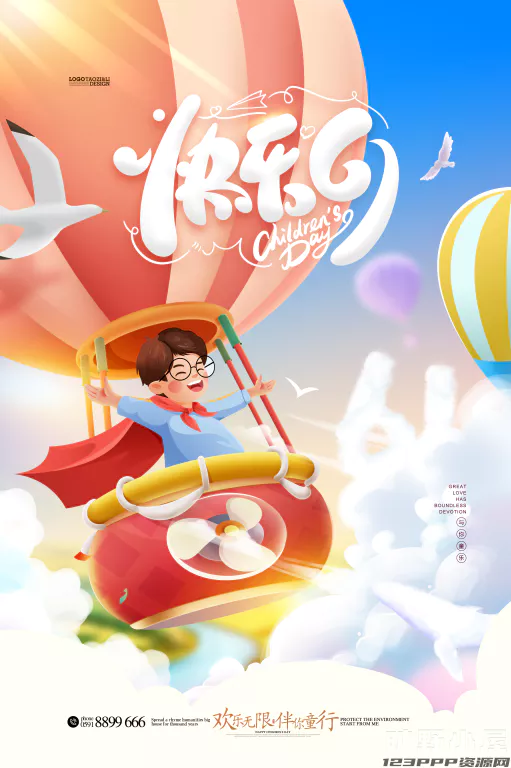 六一儿童节插画快乐童年61海报(PSD设计素材分层源文件)