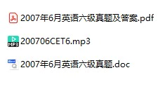 2007年06月大学英语六级真题试卷下载(试题+听力+答案解析)[s1131]