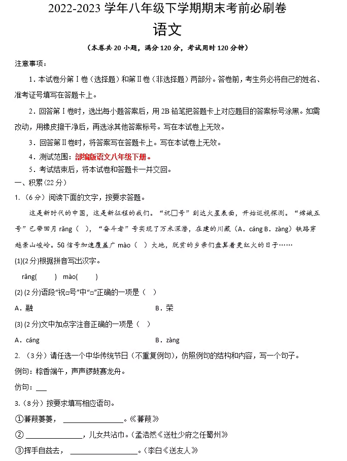 语文(浙江杭州专用)-2022-2023学年八年级下学期期末考前必刷卷(原卷版+解析版+答题卡 共2套)(doc格式下载)[s1536]