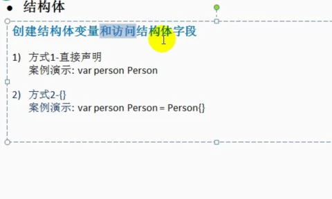 创建结构体实例的四种方式(视频教程)