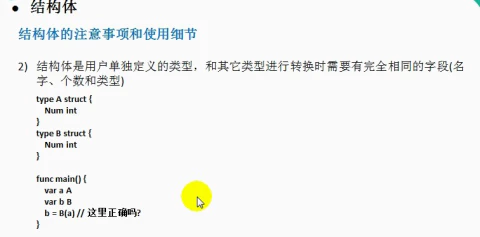 结构体使用细节(视频教程)