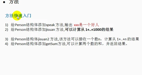 方法的快速入门(视频教程)