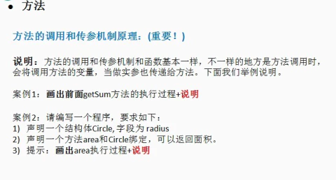 方法的调用和传参机制(视频教程)