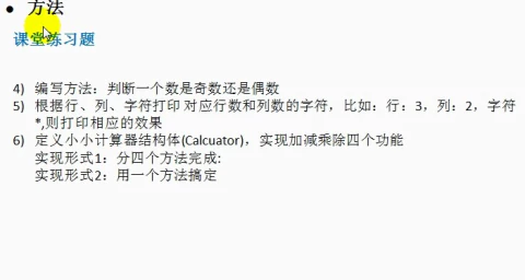 方法课堂练习题(golang视频教程)