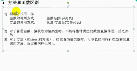 方法和函数区别说明(golang视频教程)