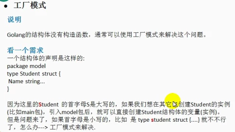 工厂模式详解(golang视频教程)