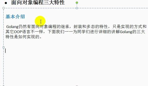 面向对象编程-封装介绍(golang视频教程)
