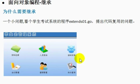 面向对象编程-继承引出(golang视频教程)