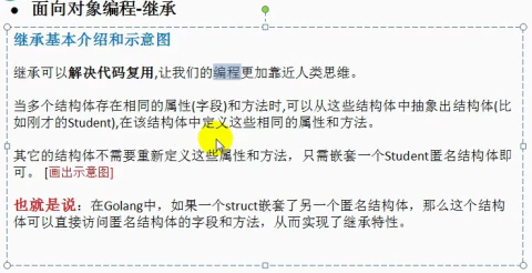继承基本语法(golang视频教程)