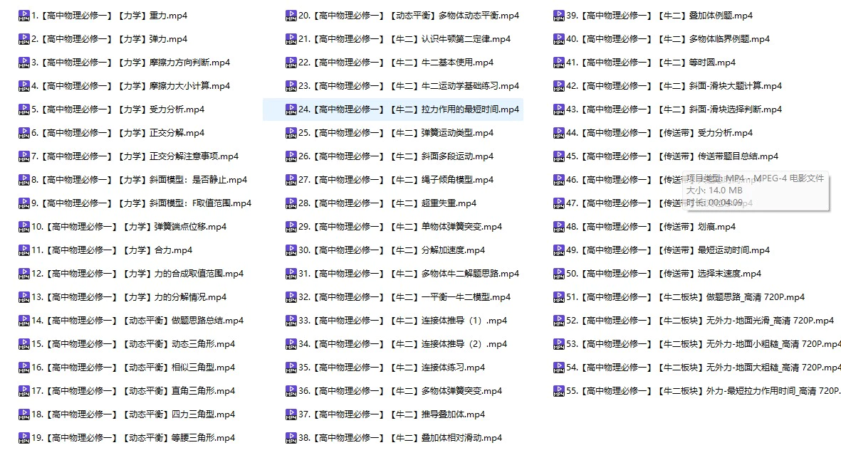 黄夫人物理(讲义+视频+一轮复习+学习笔记资料PDF可打印)全套素材电子版