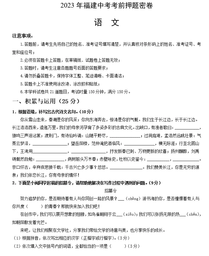 语文(福建卷)-2023年中考考前押题密卷(考试版+全解全析+参考答案+答题卡)(doc格式下载)[s1524]