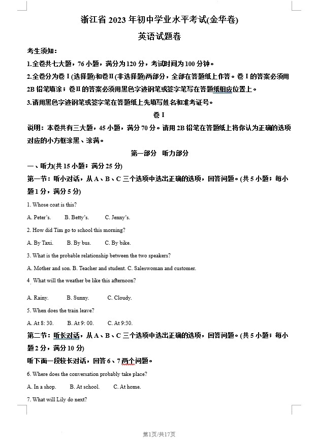 2023年浙江省金华市中考英语真题(含答案)(doc格式下载)[s1117]