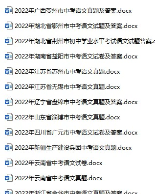 2022年各地区中考语文试卷合集共145份(含答案)(doc格式下载)[s1106]