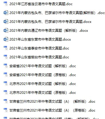 2021年各地区中考语文真题试卷合集共86份(含答案)(doc格式下载)[s1105]