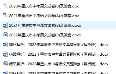 2008-2023年重庆市中考语文真题试卷合集(含答案)(doc格式下载)[s1081]