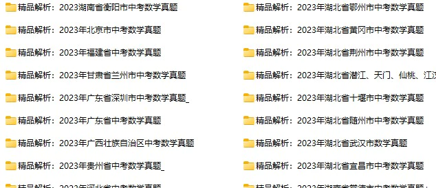 2023年各地区中考数学试卷合集(含答案)(doc格式下载)[s1080]