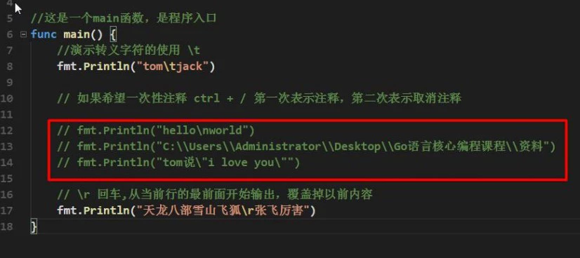 Go语言的注释