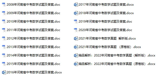 2008-2022年河南省中考数学试卷合集(含答案)(doc格式下载)[s1074]