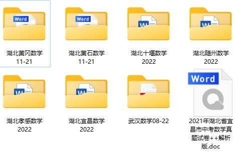 2008-2022年湖北省多地区中考数学试卷合集(含答案)(doc格式下载)[s1073]