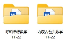 2011-2023年内蒙古多地区中考数学试卷合集(含答案)(doc格式下载)[s1068]