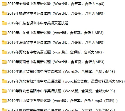 2019年全国中考英语试卷合集(含答案)(doc格式下载)[s1057]