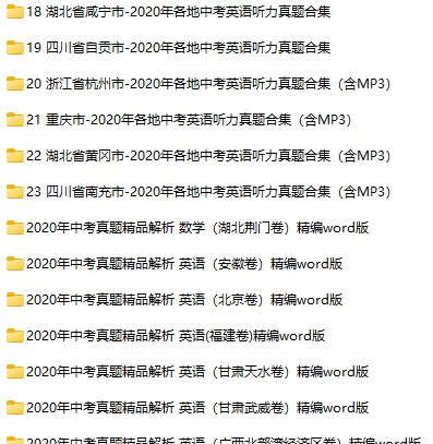 2020年全国中考英语试卷合集(含答案)(doc格式下载)[s1056]