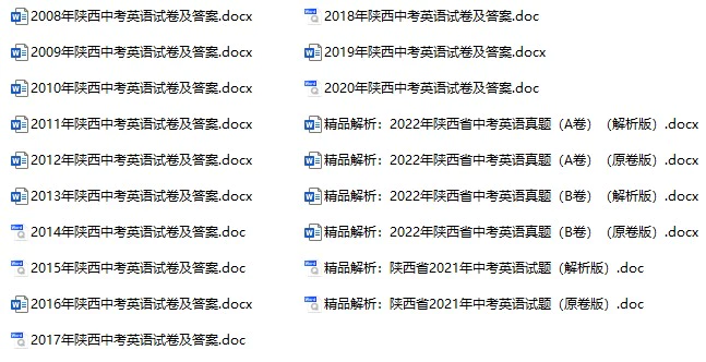 2008-2022年陕西省中考英语试卷合集(含答案)(doc格式下载)[s1026]