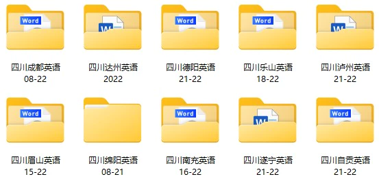 2008-2022年四川省中考英语试卷合集(含答案)(doc格式下载)[s1024]