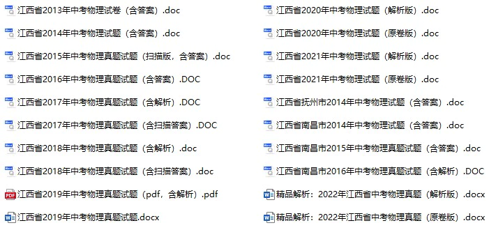 2013-2022年江西省中考物理真题试卷合集(含答案)(doc格式下载)[s986]