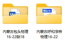 2016-2022年内蒙古中考物理真题试卷合集(含答案)(doc格式下载)[s984]