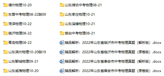 2008-2022年山东省中考物理真题试卷合集(含答案)(doc格式下载)[s979]