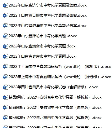 2022年中考化学真题试卷合集127份(含答案)(doc格式下载)[s968]