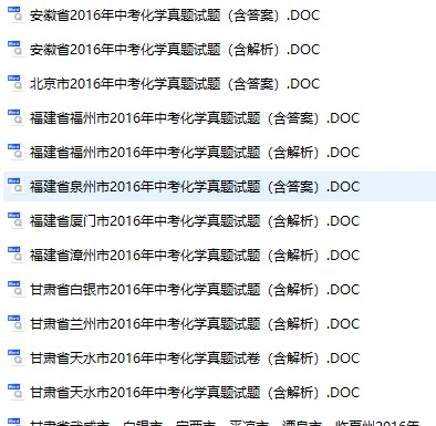 2016年中考化学真题试卷合集133份(含答案)(doc格式下载)[s955]