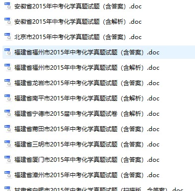 2015年中考化学真题试卷合集162份(含答案)(doc格式下载)[s954]