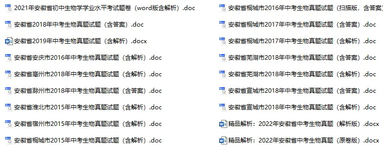 2015-2022年安徽中考生物真题试卷合集(含答案)(doc格式下载)[s895]