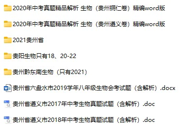 2017-2022年贵州省中考生物真题试卷合集(含答案)(doc格式下载)[s889]