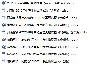 2018-2022年河南中考生物真题试卷合集(含答案)(doc格式下载)[s887]