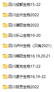 2015-2022年四川省中考生物真题试卷合集(含答案)(doc格式下载)[s869]