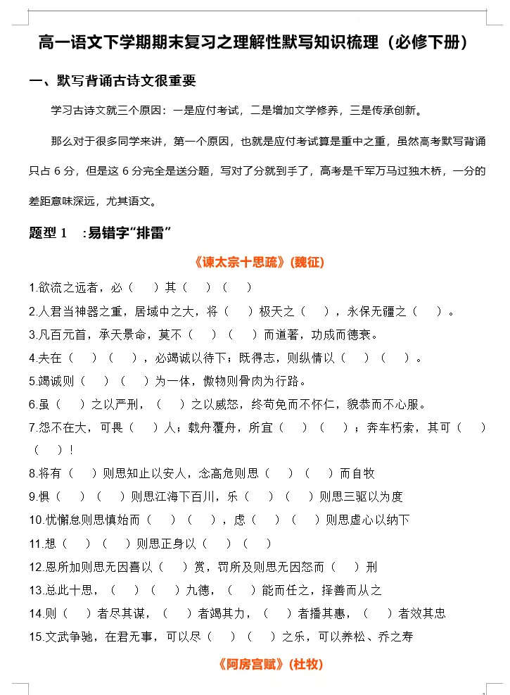 高一下学期的期末复习资料之理解性默写-2022-2023学年高一语文下学期期末备考讲练测(统编版必修下册)(原卷版+解析版)[s1491]