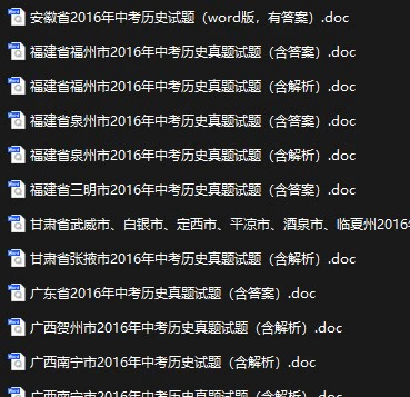 2016年全国各地中考历史真题试卷合集107份(含答案)(doc格式下载)[s856]