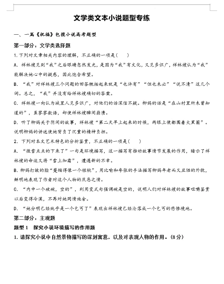 文学类文本小说题型专练-2022-2023学年高一语文下学期期末备考讲练测(统编版必修下册)(原卷版+解析版)[s1490]